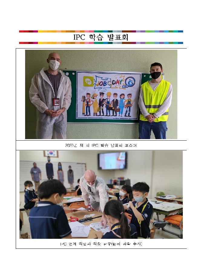 싱가포르한국국제학교, 제1회 국제초등교육과정(IPC) 학습 발표회 개최