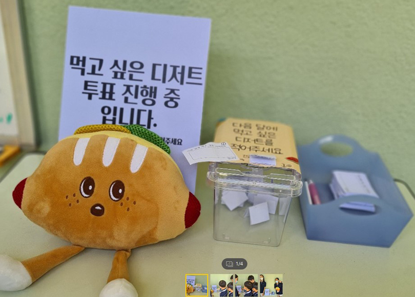 (초등) 먹고 싶은 디저트 투표