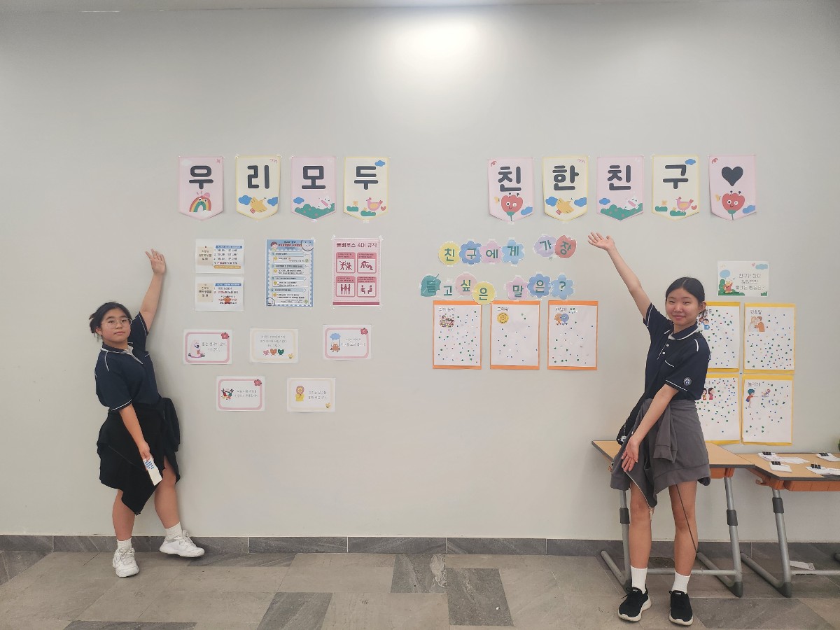 우리모두 친한친구♥ (학교폭력예방 프로젝트)