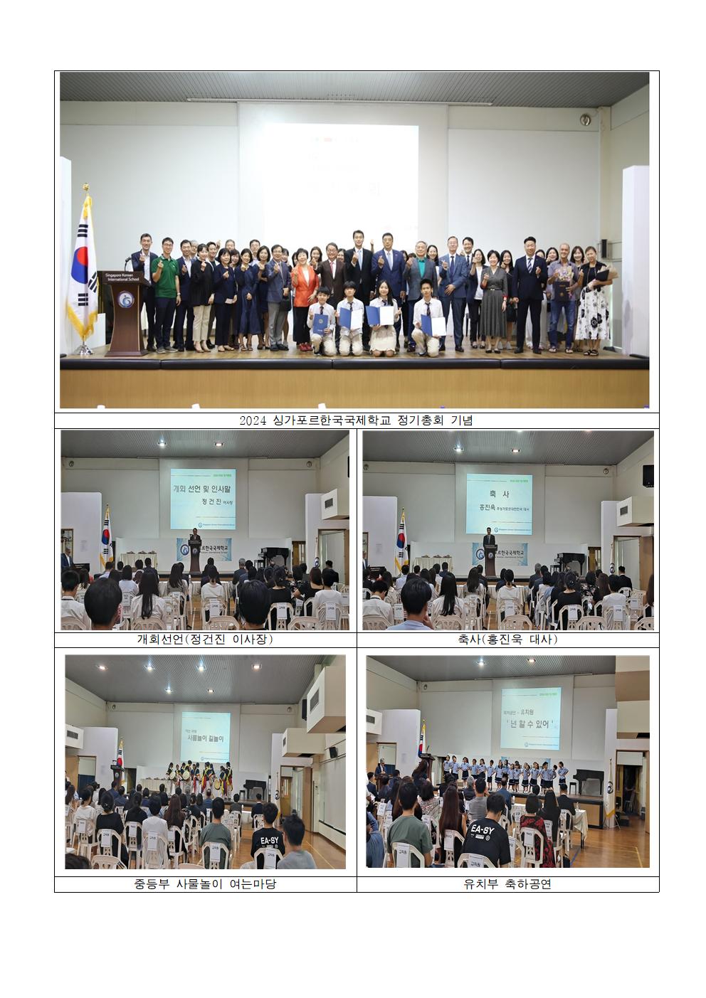 2024년 학교법인 싱가포르한국국제학교 정기총회(2024.6.28)