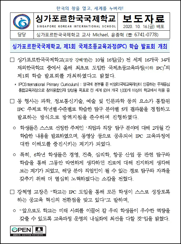 제1회 국제초등교육과정 발표회 개최