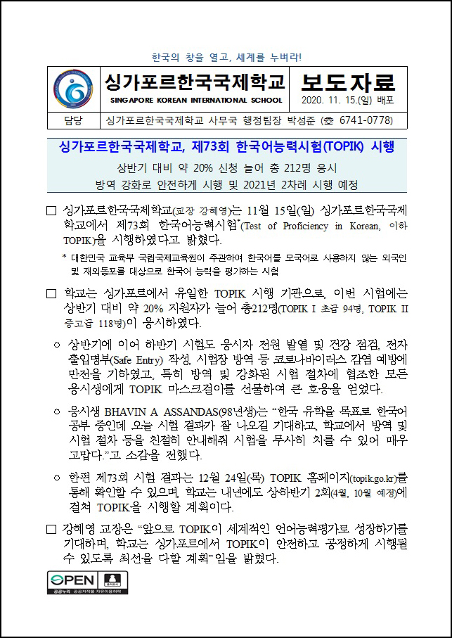 제73회 한국어능력시험 시행