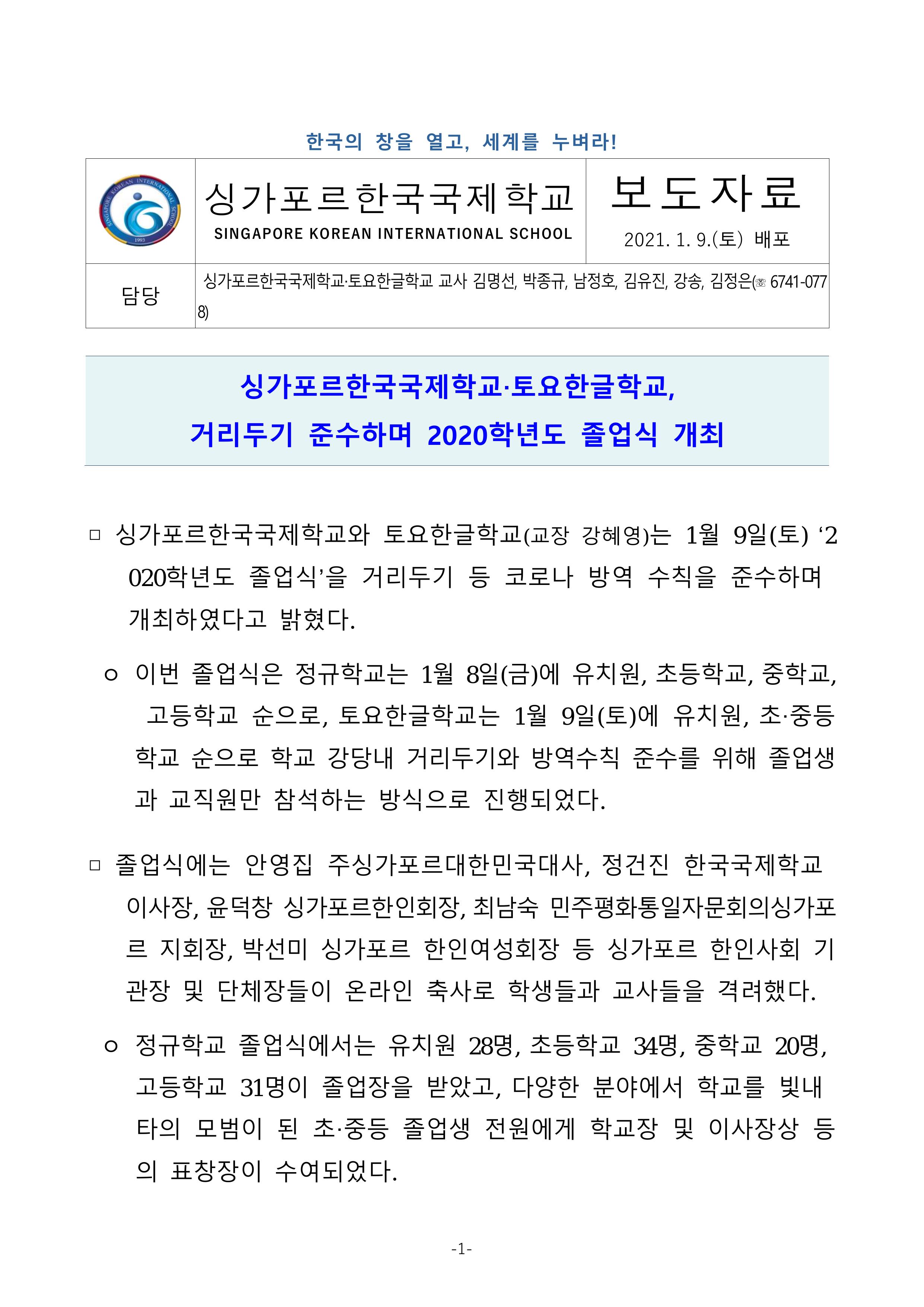 2020학년도 졸업식 개최