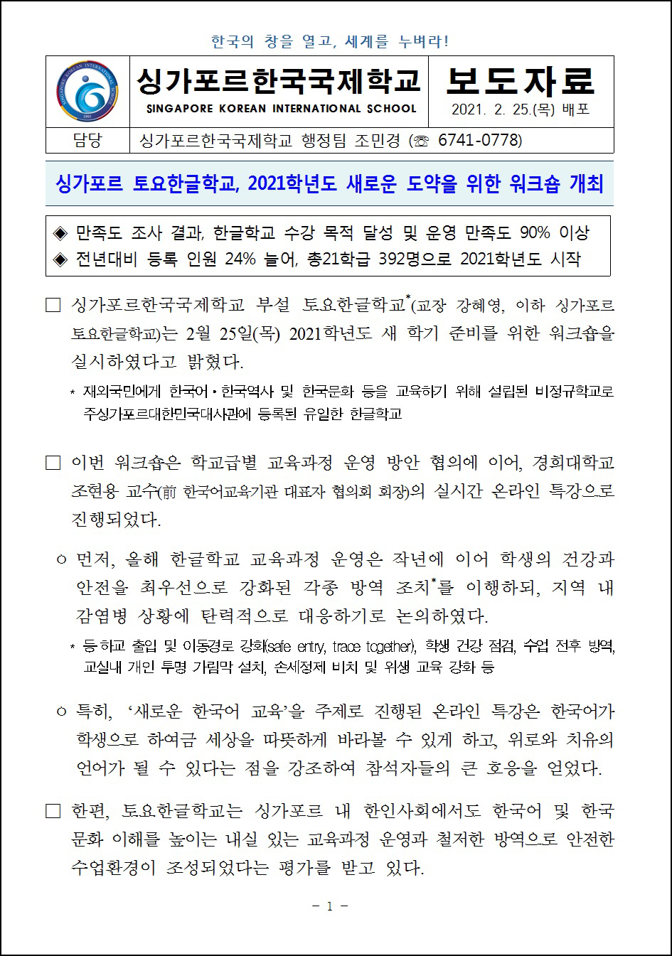 토요한글학교, 2021학년도 새로운 도약을 위한 워크숍 개최