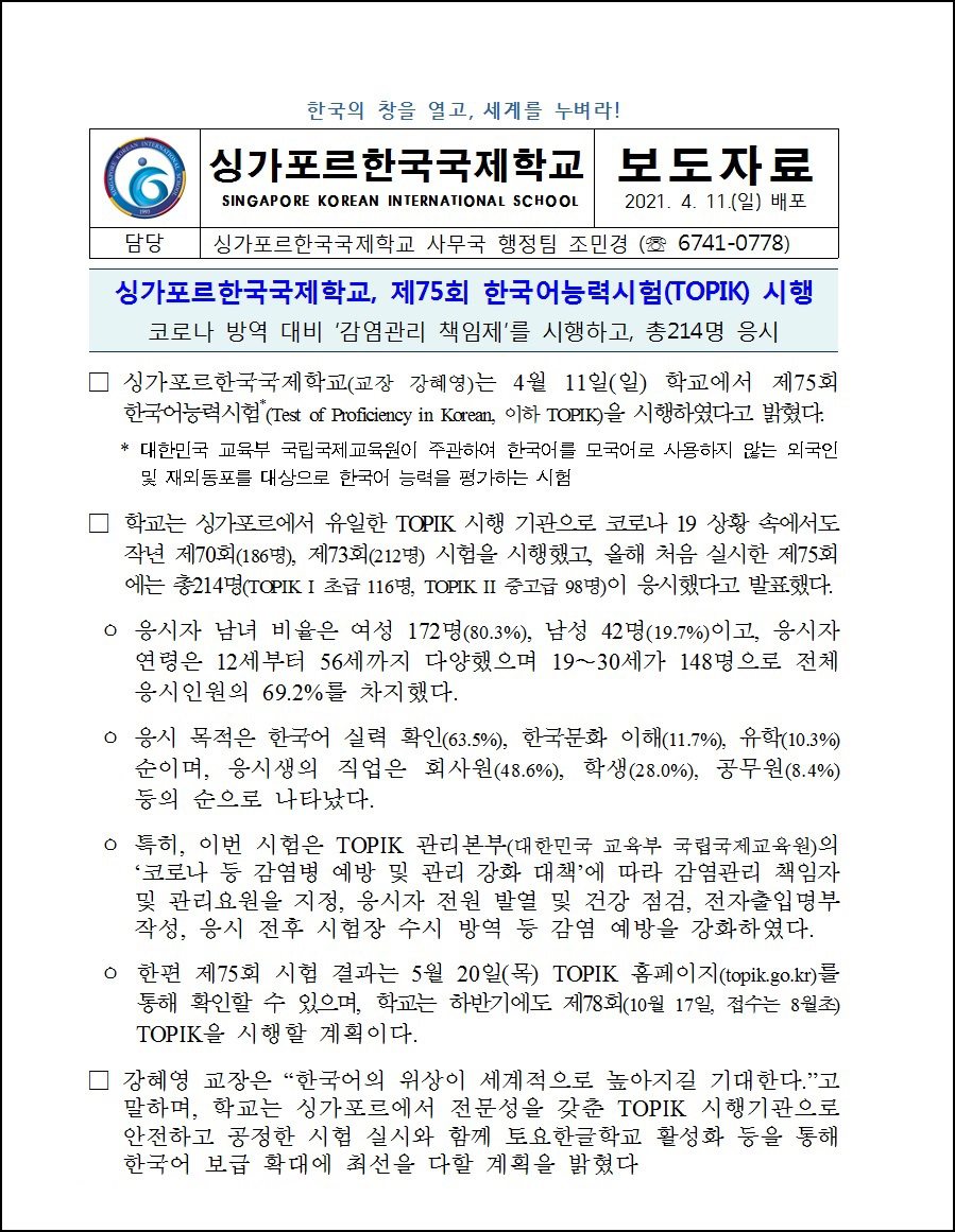 제75회 한국어능력시험 시행