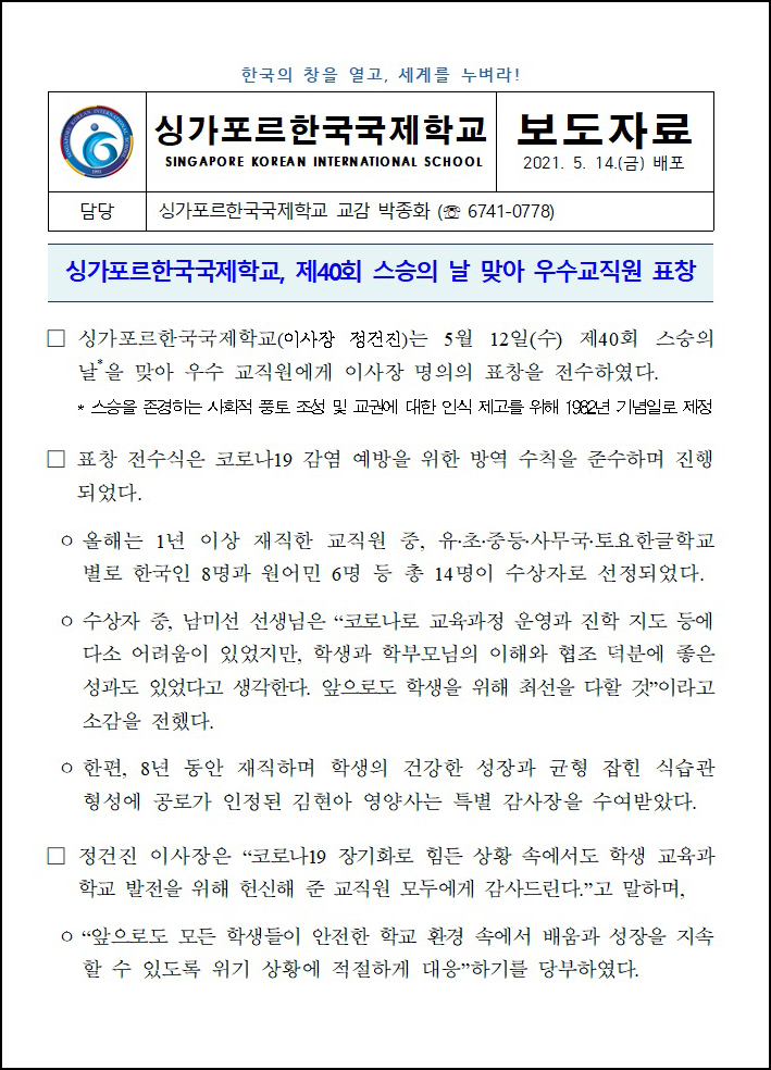 제40회 스승의 날 맞아 우수교직원 표창