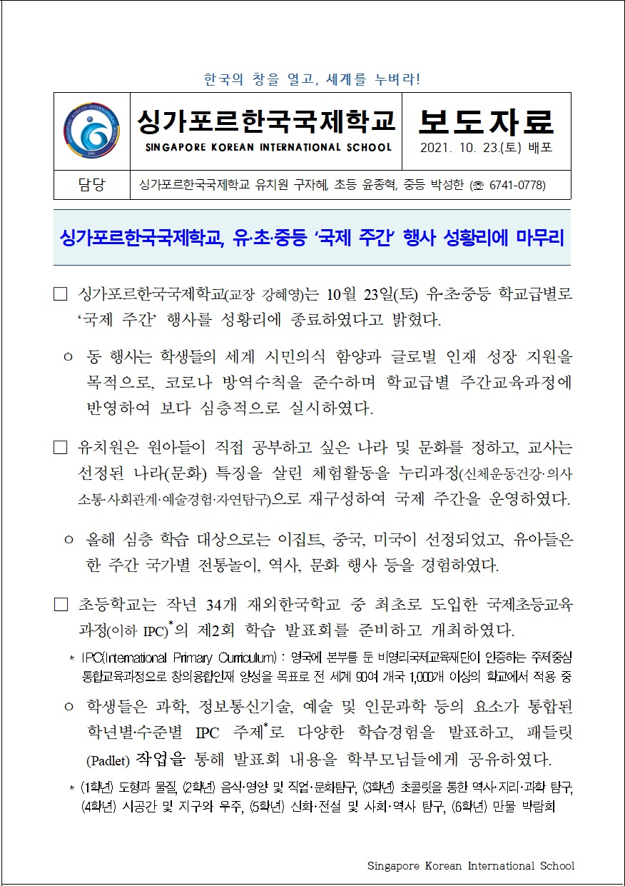 유,초,중등 '국제 주간' 행사 성황리에 마무리