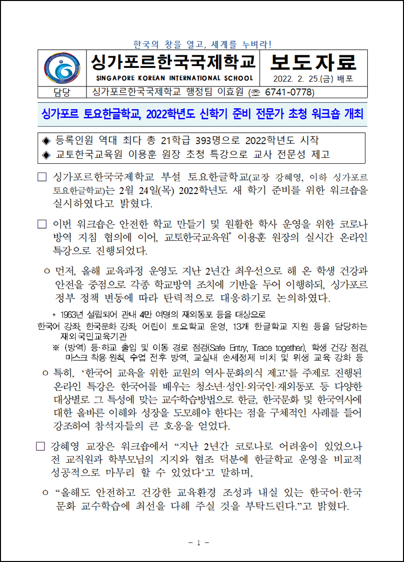 토요한글학교 신학기 준비를 위한 워크숍 개최