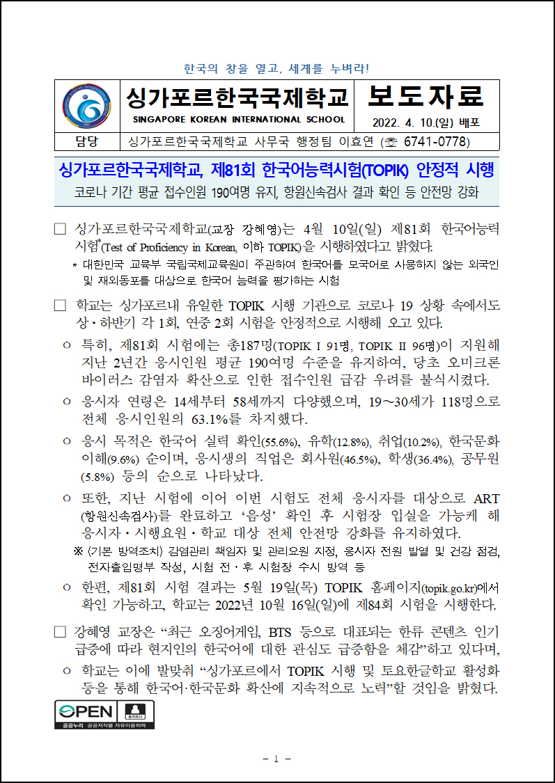 제 81회 한국어능력시험(TOPIK) 안정적 시행