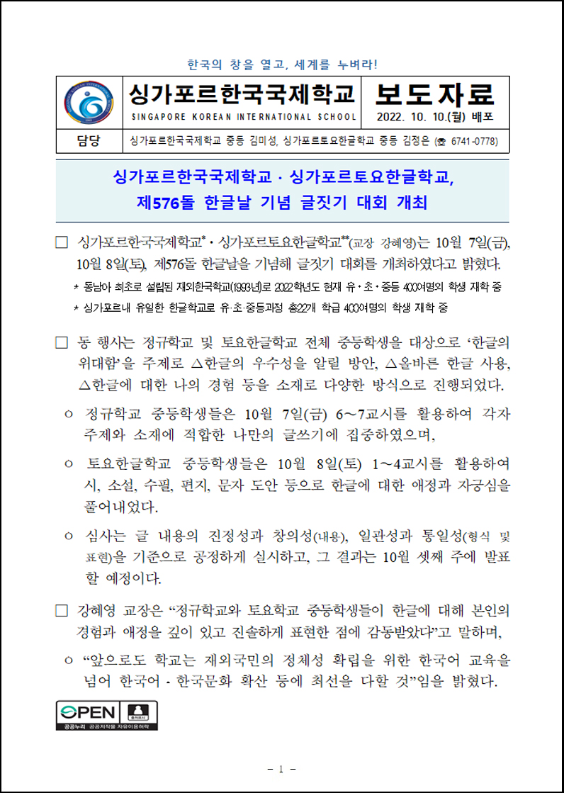 제576돌 한글날 기념 글짓기 대회 개최